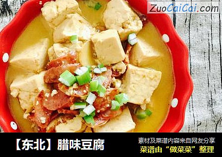 腊味豆腐