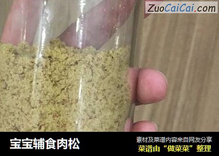 宝宝辅食肉松