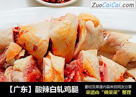 【广东】酸辣白轧鸡腿