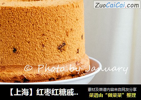 【上海】红枣红糖戚风蛋糕