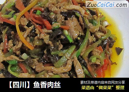【四川】鱼香肉丝