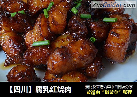 【四川】腐乳红烧肉