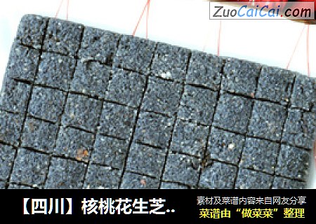 【四川】核桃花生芝麻汤圆馅