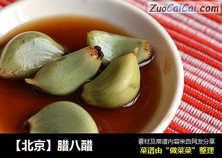 【北京】腊八醋