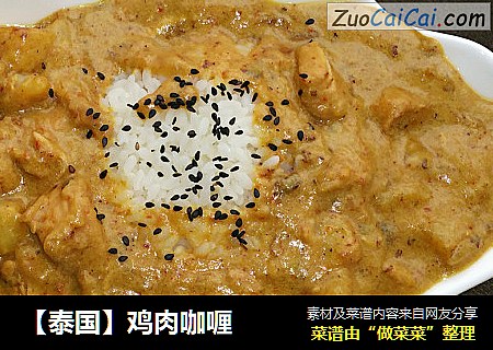 【泰国】鸡肉咖喱
