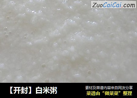 【开封】白米粥