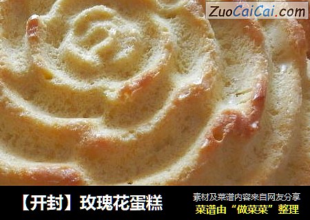 【开封】玫瑰花蛋糕
