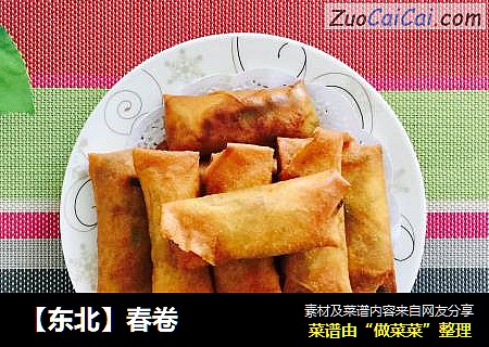 春卷