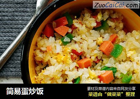简易蛋炒饭