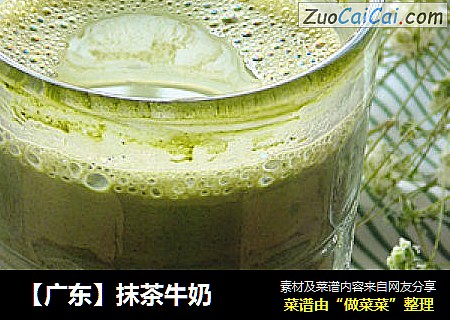 【广东】抹茶牛奶