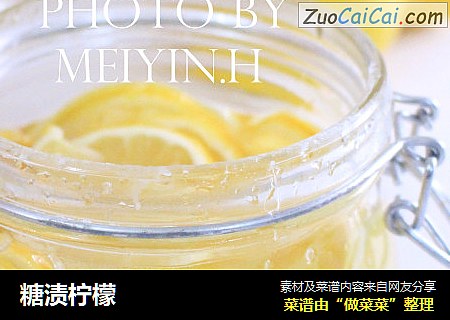 糖渍柠檬