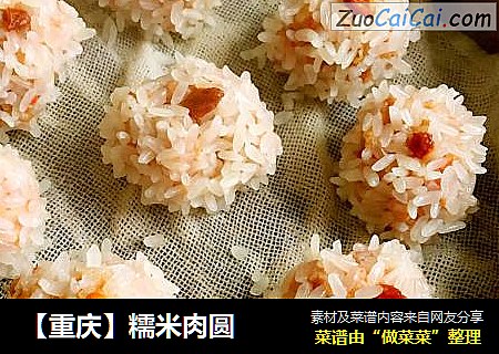 【重庆】糯米肉圆