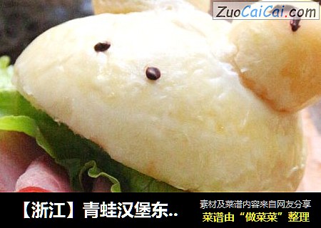 【浙江】青蛙汉堡东菱厨师机c08