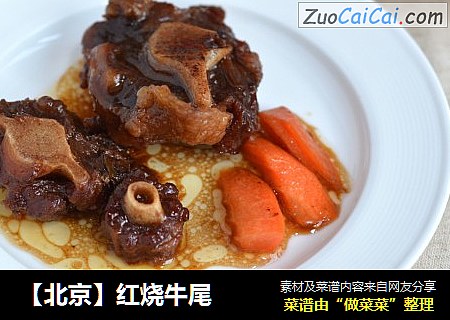 【北京】红烧牛尾