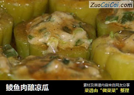 鲮鱼肉酿凉瓜