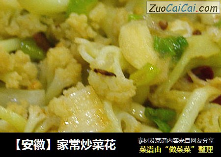 【安徽】家常炒菜花