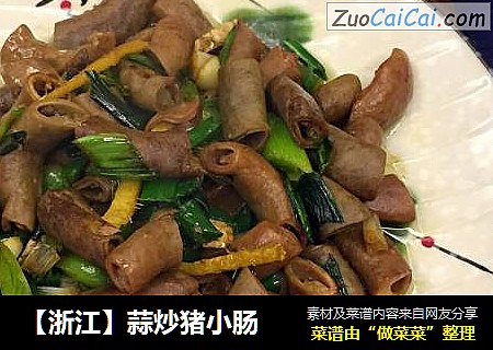 【浙江】蒜炒猪小肠