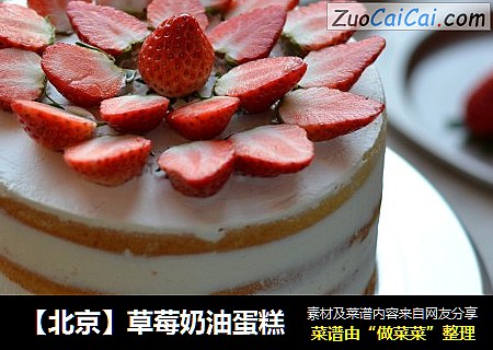 【北京】草莓奶油蛋糕
