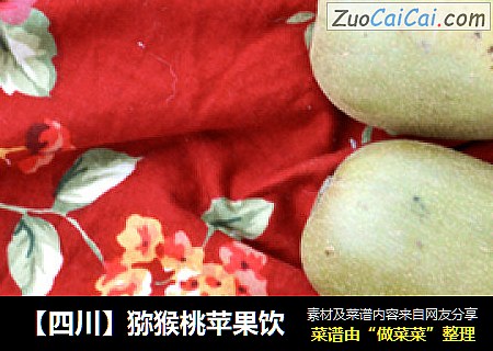 【四川】猕猴桃苹果饮