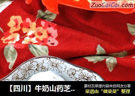 【四川】牛奶山药芝麻汤圆