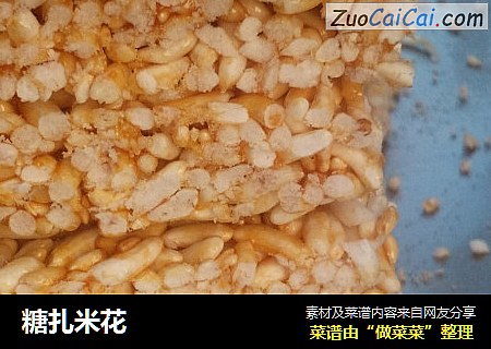 糖扎米花