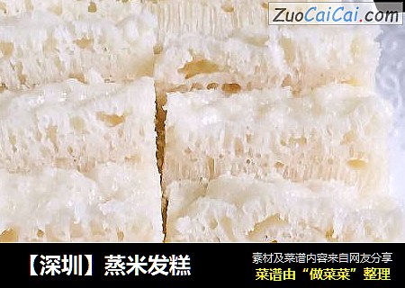 【深圳】蒸米发糕