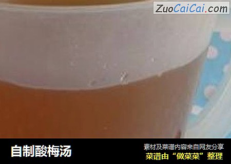 自制酸梅汤