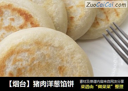 【烟台】猪肉洋葱馅饼