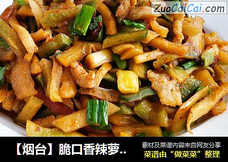 【烟台】脆口香辣萝卜干