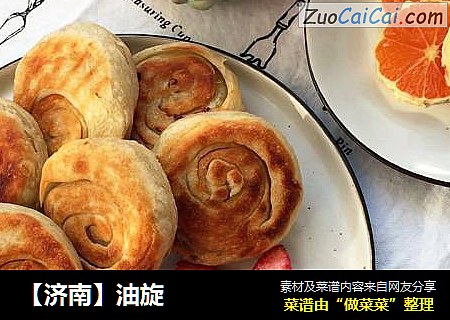 【济南】油旋