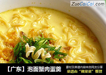 【广东】泡面蟹肉蛋羹