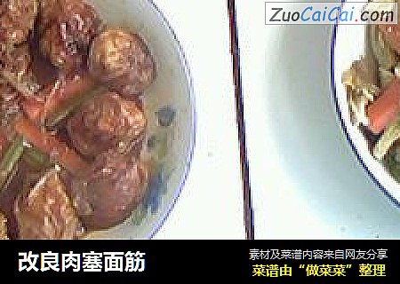 改良肉塞面筋