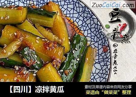 【四川】凉拌黄瓜