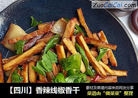【四川】香辣线椒香干