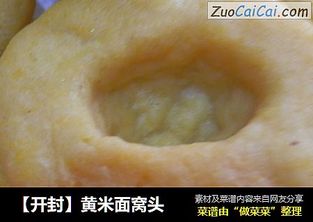 【开封】黄米面窝头