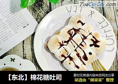 【东北】棉花糖吐司