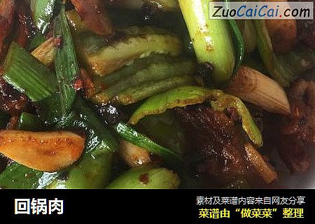 回锅肉