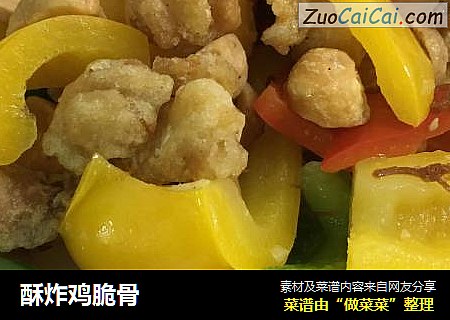 酥炸鸡脆骨