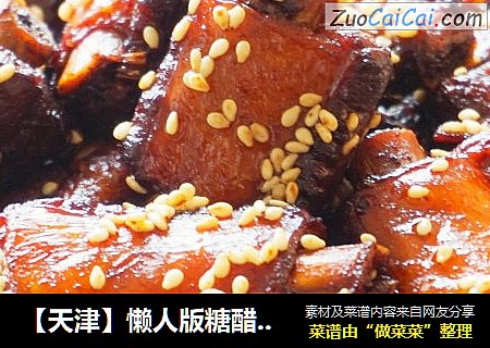 【天津】懒人版糖醋排骨