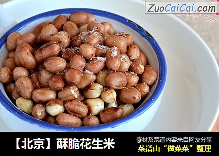 【北京】酥脆花生米