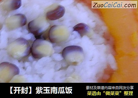 紫玉南瓜饭