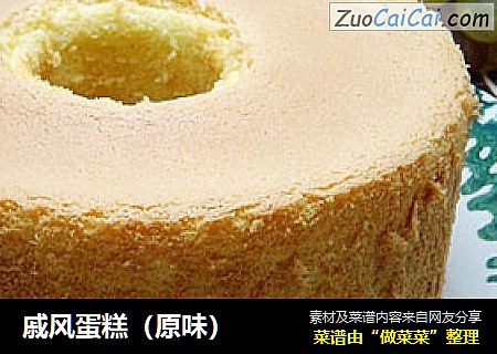 戚风蛋糕（原味）