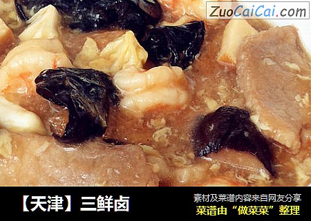【天津】三鲜卤
