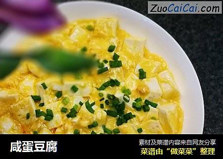 咸蛋豆腐