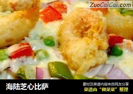海陆芝心比萨