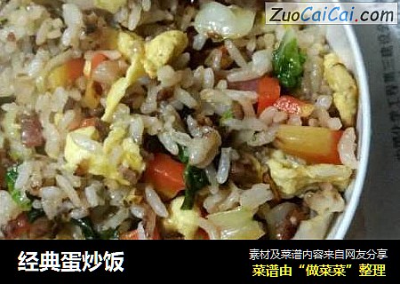 经典蛋炒饭