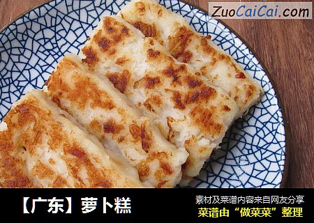 【广东】萝卜糕