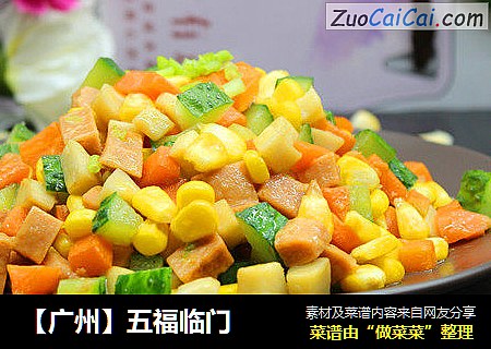 【广州】五福临门