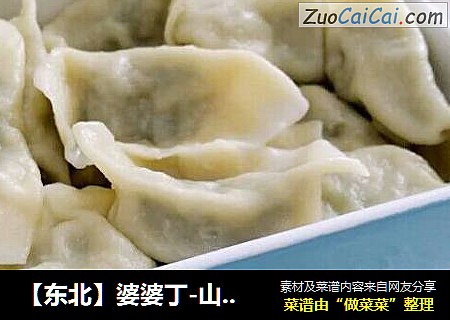 【东北】婆婆丁-山野菜饺子