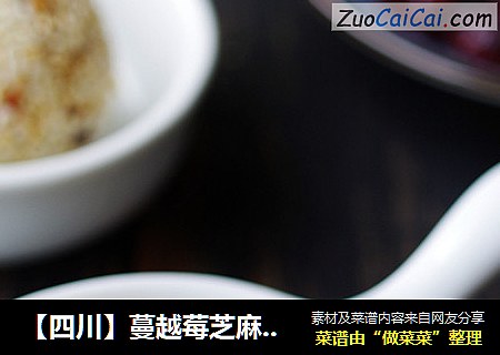 【四川】蔓越莓芝麻饭团